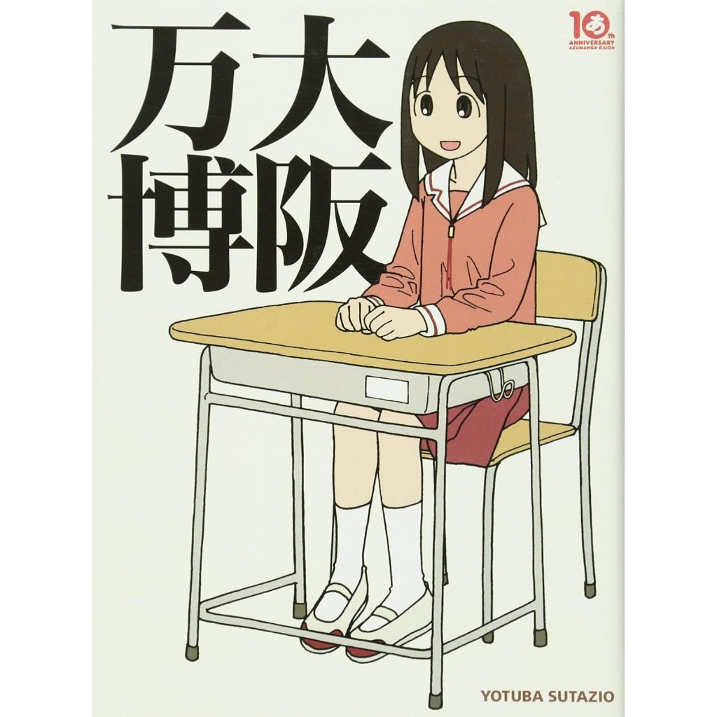 Azumanga Daioh 10 Year Anniversary Book Osaka Banpaku Kiyohiko Azuma