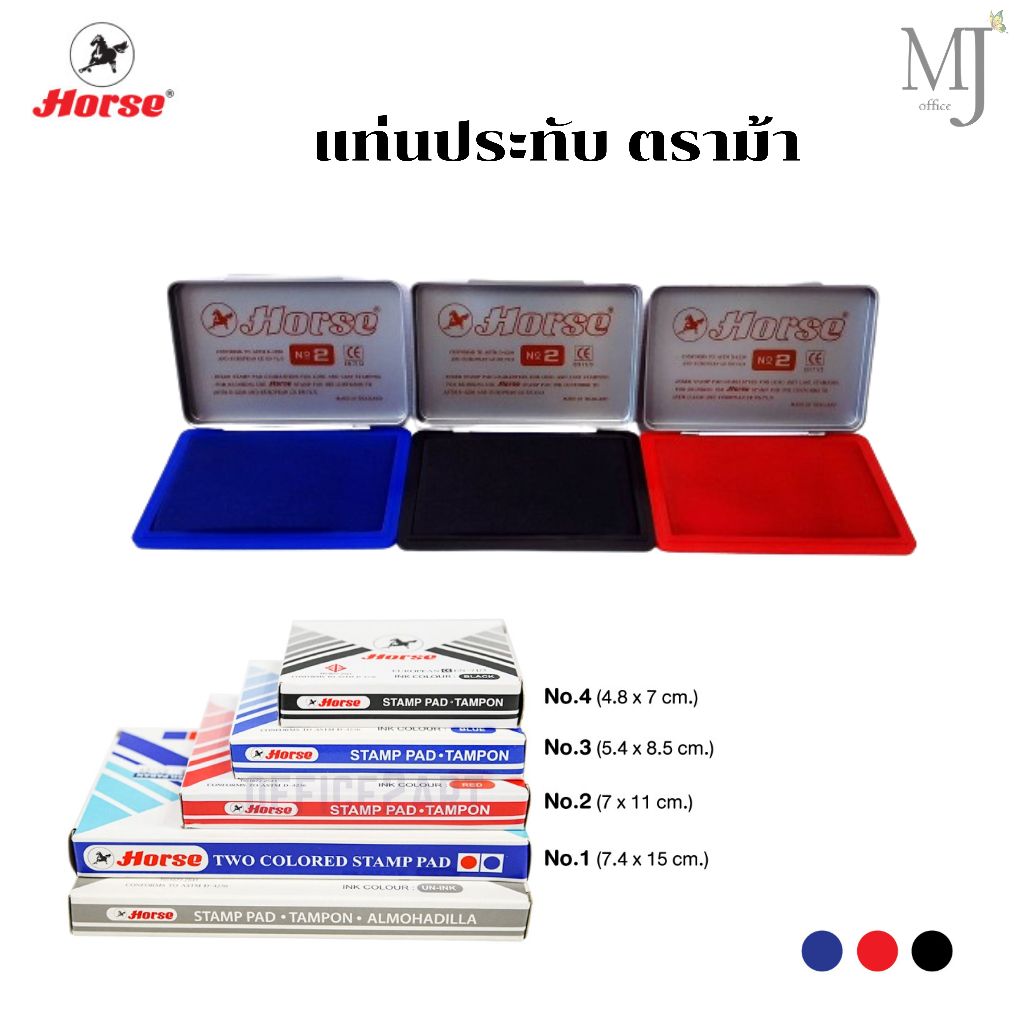เครื่องเขียน แท่นประทับตรา ตราม้า สีดำ สีแดง สีน้ำเงิน ยี่ห้อ HORSE