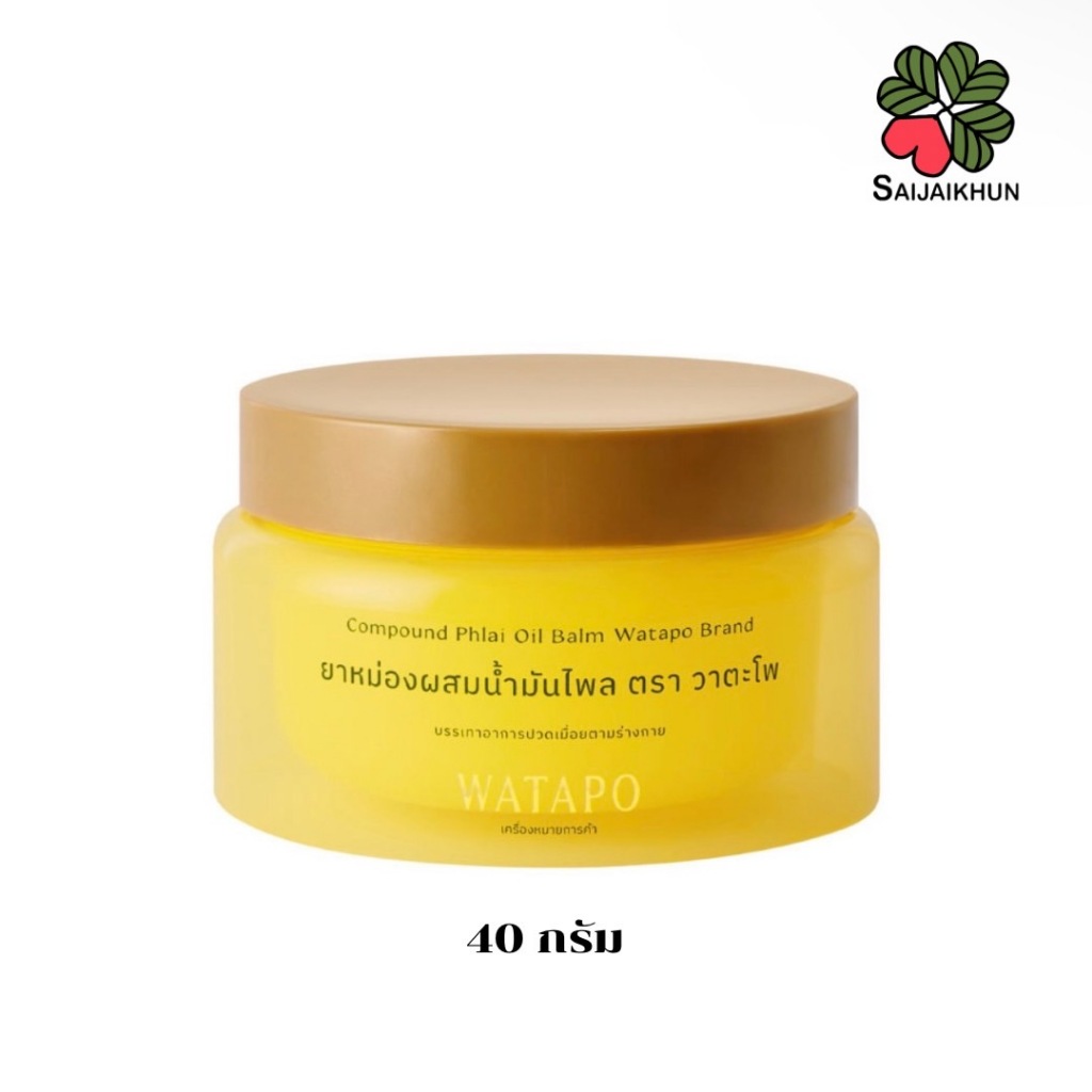 วาตะโพ (Watapo) ยาหม่องน้ำมันผสมไพล ขนาด 40 กรัม สูตรเย็น