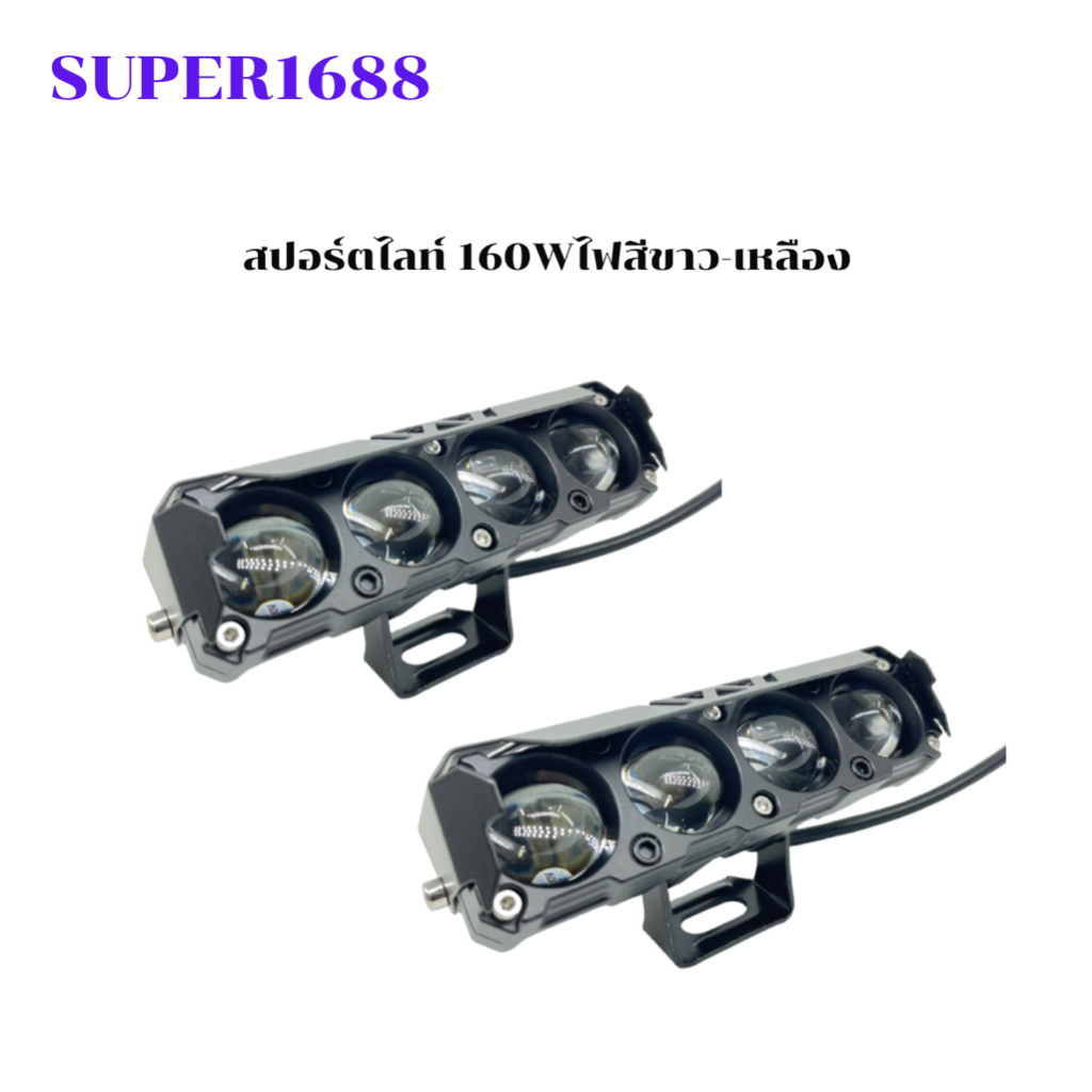 #154 ไฟสปอร์ตไลท์ LED 4 ดวง 5 นิ้ว  12-24 V. แสงสีขาว-แสงสีเหลือง