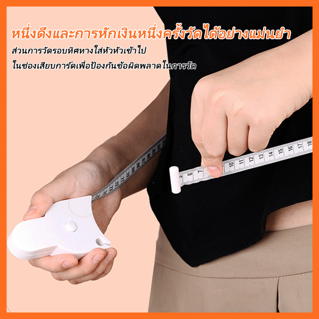 สายวัดตัวเอว สําหรับวัดร่างกาย เอว หน้าอก ขา เย็บผ้า ช่างตัดเสื้อ แบบใช้สำหรับวัดส่วนต่างๆของร่างกาย - รูปที่ 2
