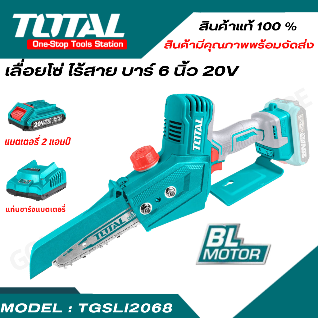 TOTAL เลื่อยโซ่แบตเตอรี่ไร้สาย 20V. ตรา TOTAL (TGSLI2068/Power Tools) เลื่อยงานช่าง