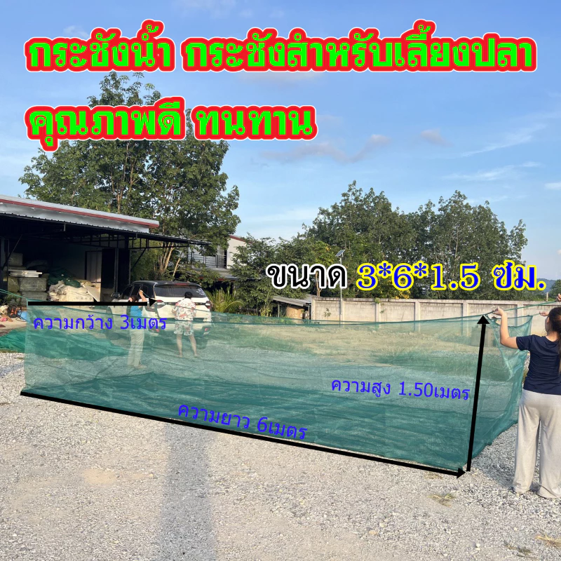 กระชังเลี้ยงปลา กระชังน้ำ กระชังลอยน้ำ ตาข่ายไนล่อน thumbnail 6