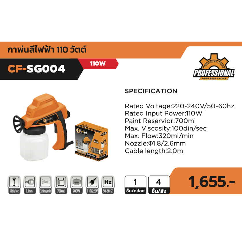 COOFIX กาพ่นสี 110w รุ่น CF-SG004
