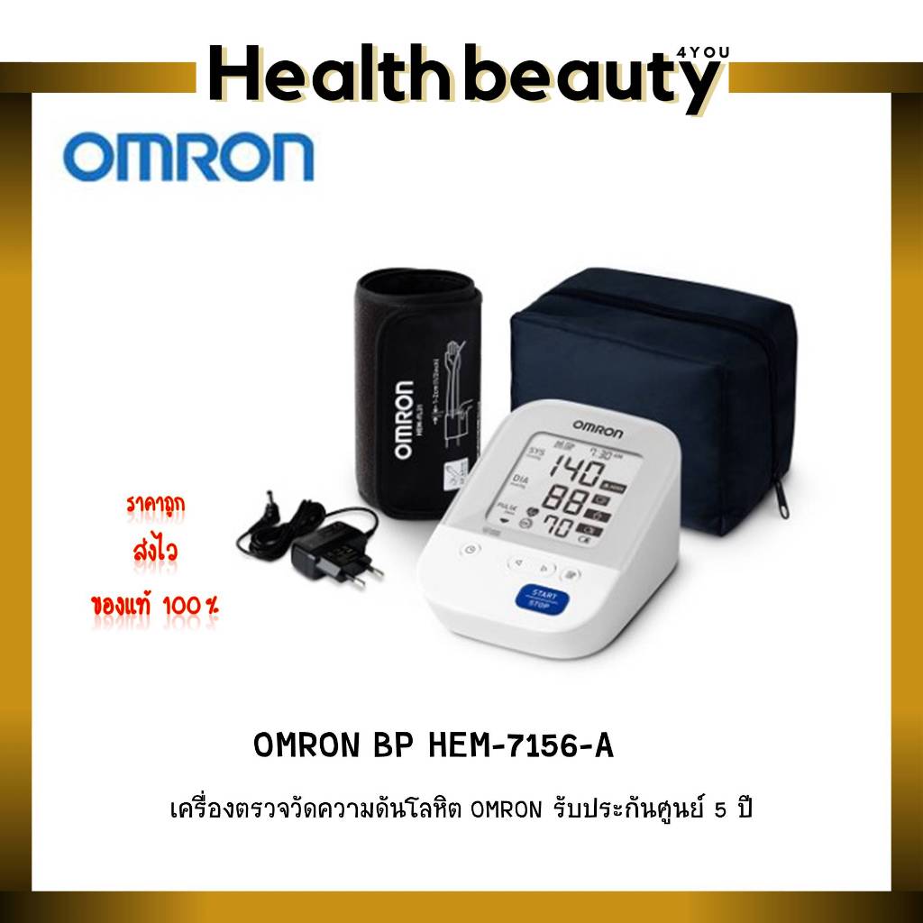 ของแท้ พร้อมส่งOmron เครื่องตรวจวัดความดันโลหิต Blood Pressure Monitor รุ่น HEM-7156-A (ผ้าพันแขนใหญ่ขึ้น ขนาด 22-42ซม.)
