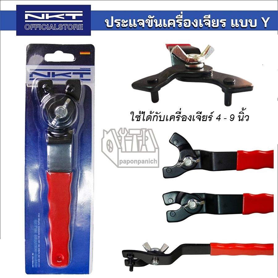 ประแจขันประกับเครื่องเจียร์ ปรับขนาดได้ 4- 9 นิ้ว NKT