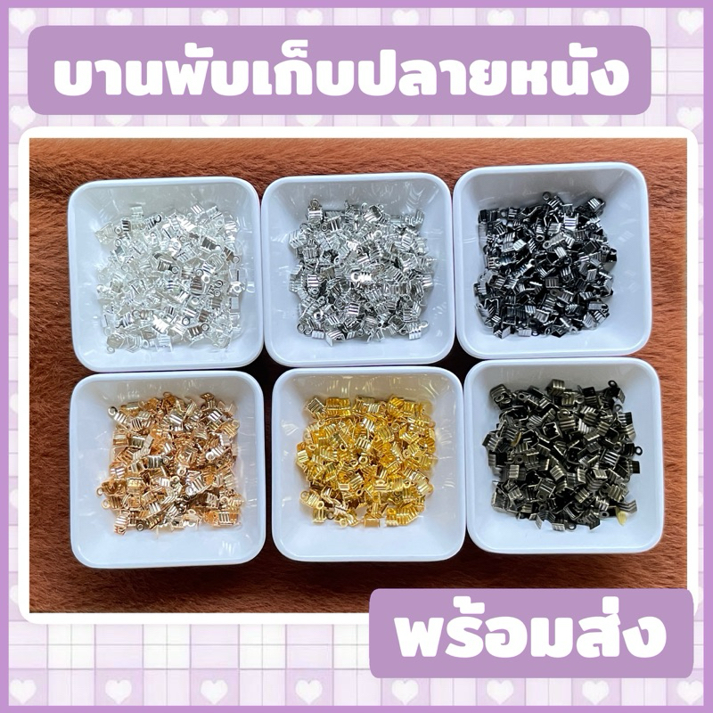 บานพับเก็บปลายหนัง อุปกรณ์ตกแต่งตุ๊กตา พร้อมส่ง