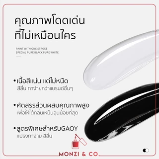 สีเจลอบ GAOY สีดำ สีขาว White GY068 -Black GY076 พร้อมส่งทุกวัน เม็ดสีชัดตั้งแต่ทารอบแรก เม็ดสีแน่นเหมือนเดิม