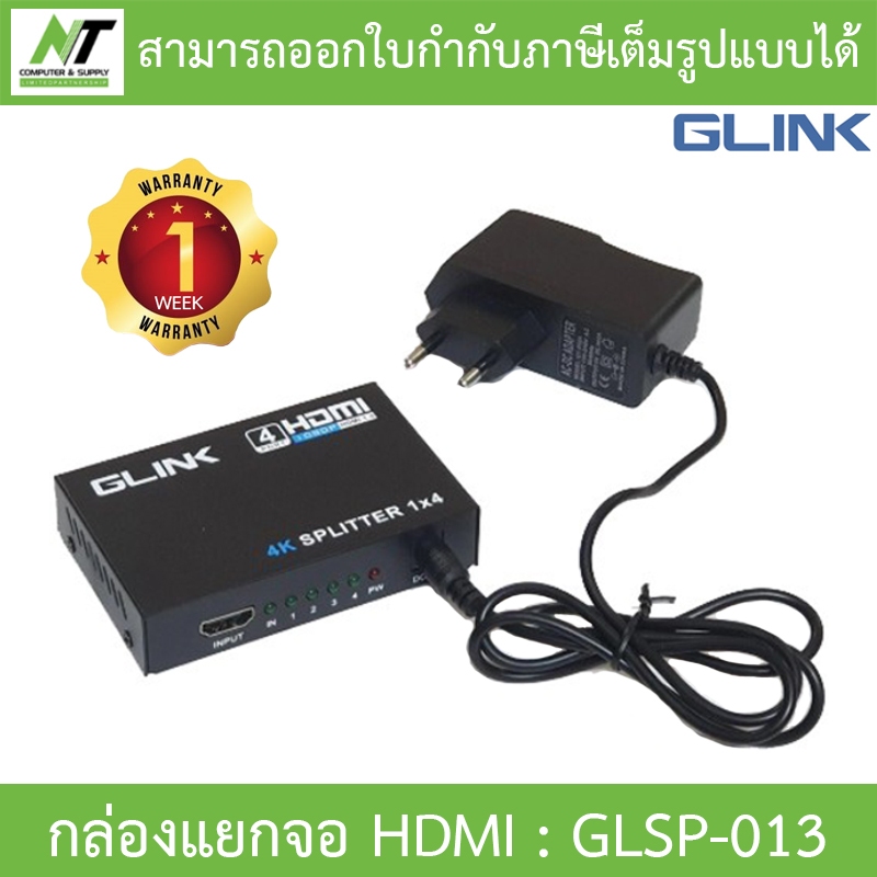 Glink HDMI SPLITTER 1:4 Port กล่องแยกสัญญาณ HDMI รุ่น GLSP-013