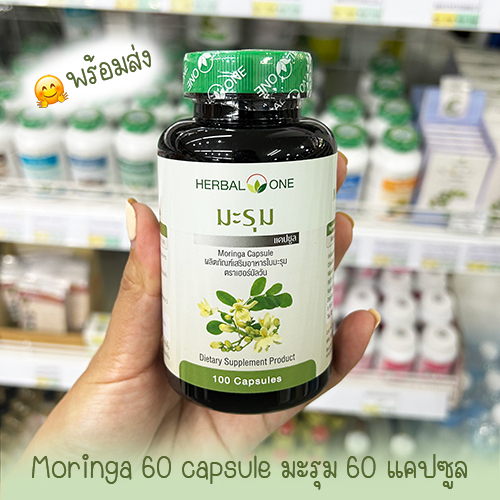 Moringa มะรุม 60 แคปซูล อ้วยอันโอสถ / Herbal One
