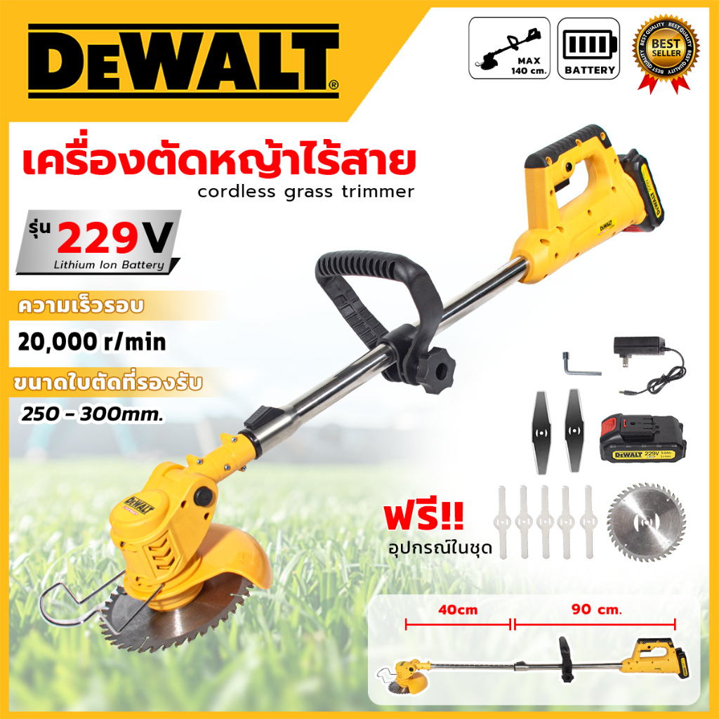 DEWALT เครื่องตัดหญ้า ตัดหญ้าไร้สาย ตัดหญ้าแบต 229V พร้อมอุปกรณ์ (AAA) การันตีคุณภาพสินค้ามีประกัน