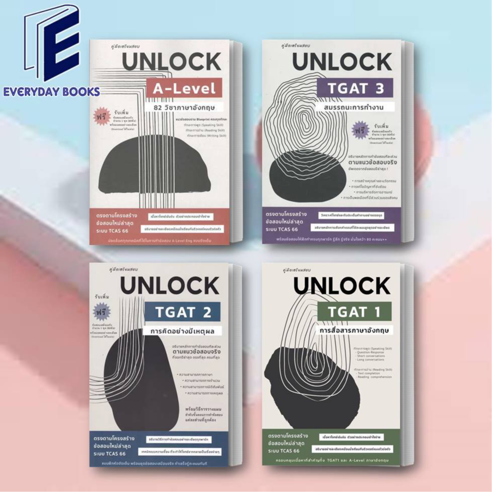 พร้อมส่ง คู่มือเตรียมสอบ UNLOCK TGAT 1.2.3 / A-LEVEL 82 ภาษาอังกฤษ แยกเล่ม/หนังสือUNLOCK หนังสือA-LE