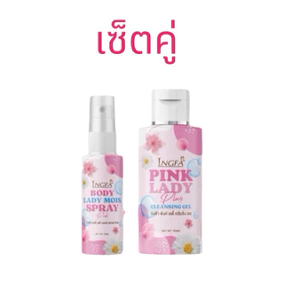 INGFA อิงฟ้า น้ำยาอนามัยล้างจุดซ่อนเร้น ผู้หญิง/ผู้ชาย / สเปรย์อิงฟ้า ขนาด 50 ml.