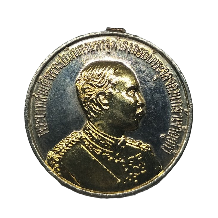 เหรียญในหลวง ร.5 ที่ระลึกสร้างพระบรมราชานุสาวรีย์ ร. 5 จ.อ่างทอง ปี 2533 2K สวยๆ