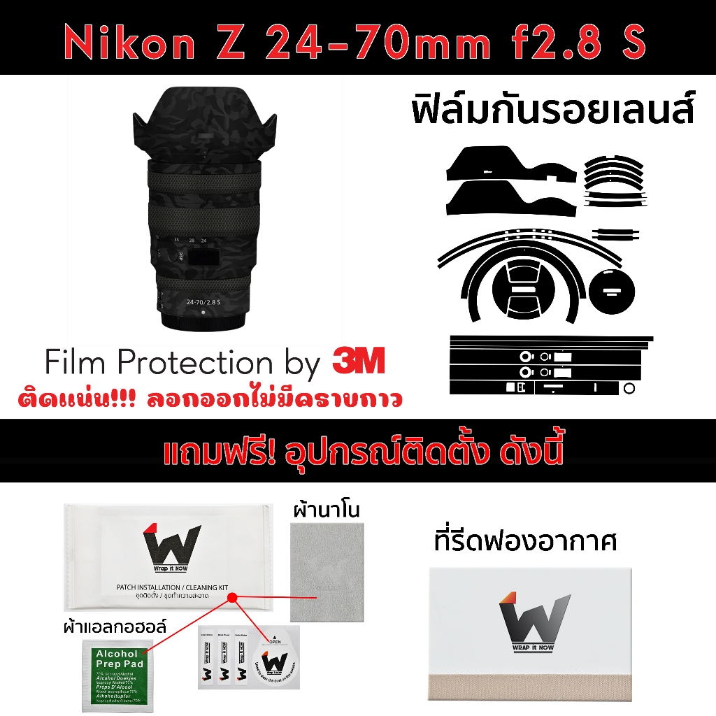 ฟิล์มกันรอย Nikon Z 24-70mm f2.8 S ฟิล์มติดเลนส์ สติ๊กเกอร์เลนส์ 2470 f2.8s / 24-70s f2.8 NikonZ Nikon24-70