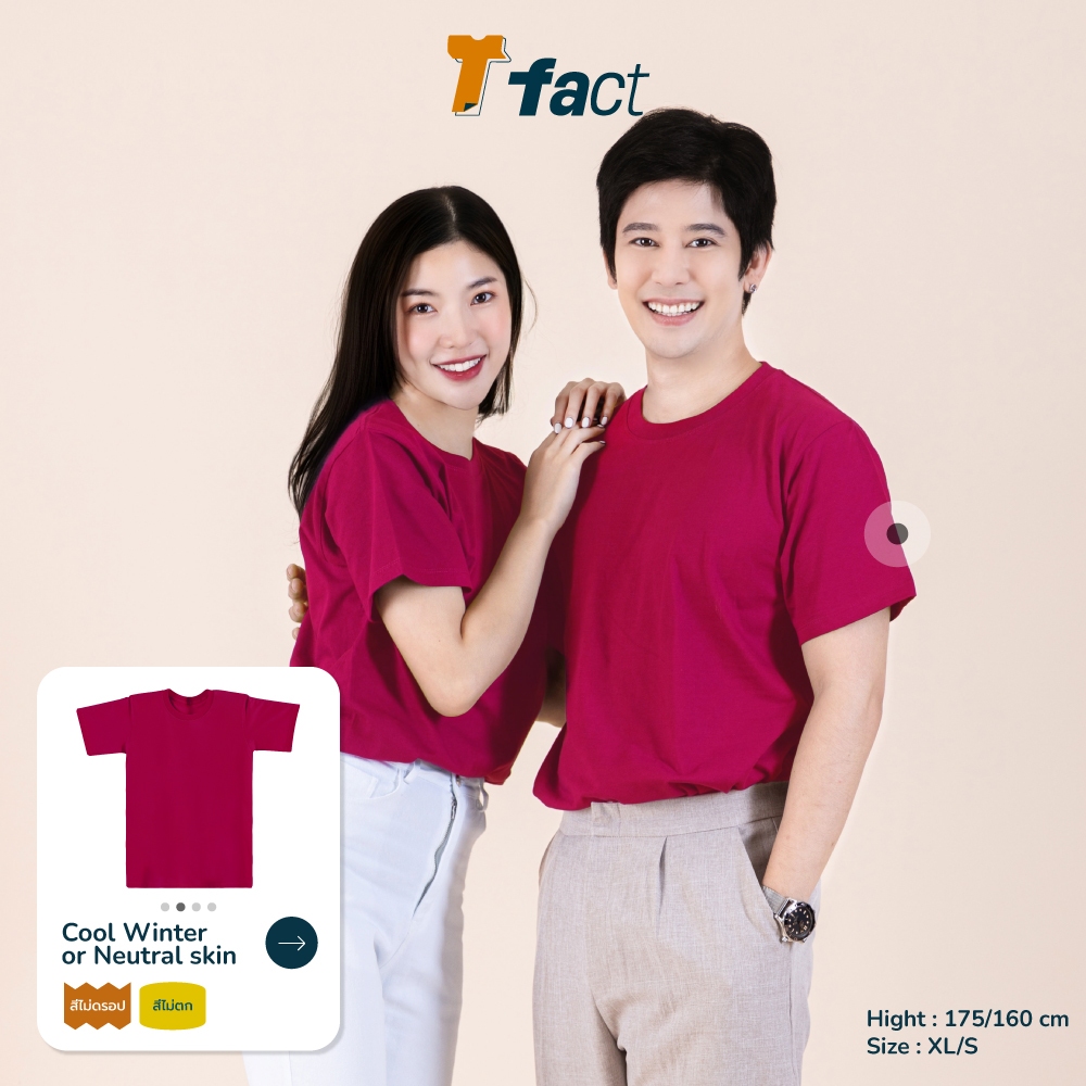 เสื้อยืดสีบานเย็น TFact ถูก ผ้านิ่มใส่สบาย คอกลม แขนสั้น สีสดหลายสี สีไม่ซีด สีไม่ตก Cotton 100% UNISEX รหัส TF-019