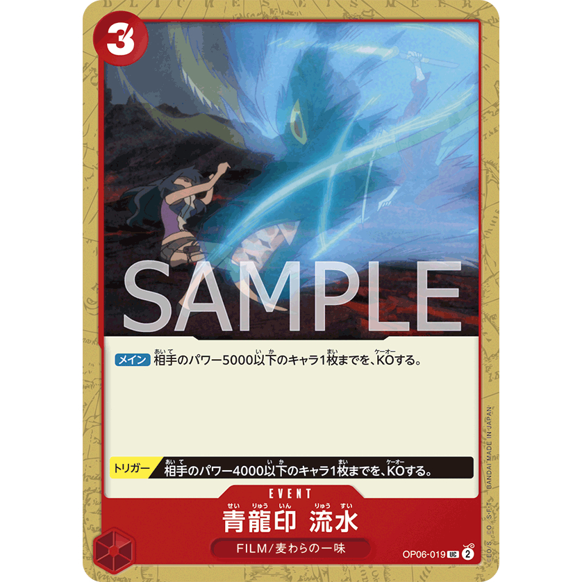 [OP06-019] Blue Dragon Seal Water Stream (Uncommon) One Piece Card Game การ์ดเกมวันพีซถูกลิขสิทธิ์