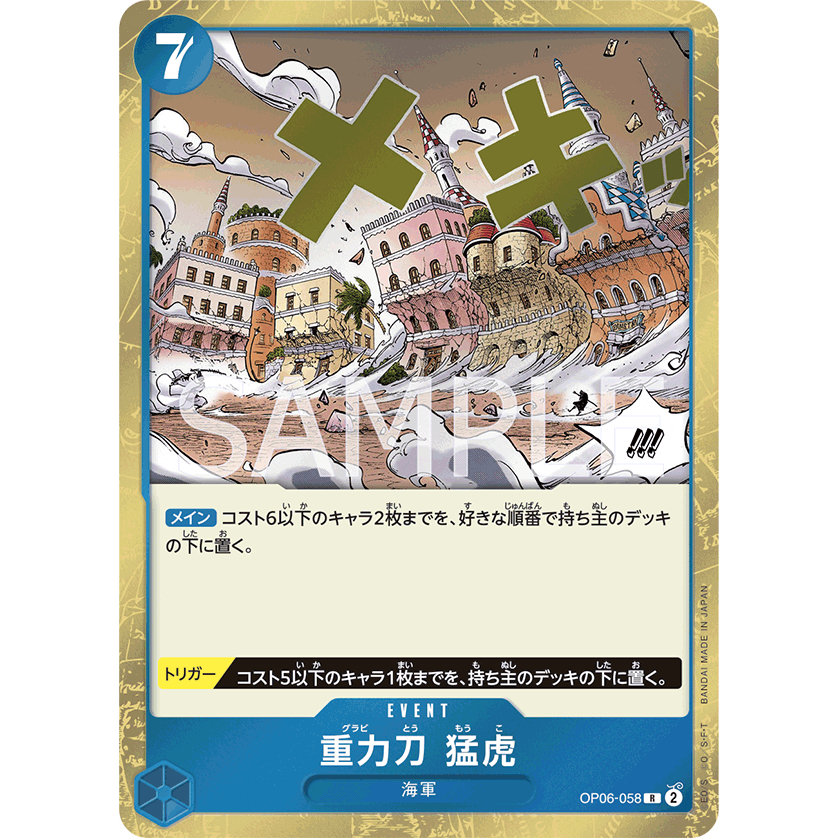 [OP06-058] Gravity Blade Raging Tiger (Rare) One Piece Card Game การ์ดเกมวันพีซถูกลิขสิทธิ์