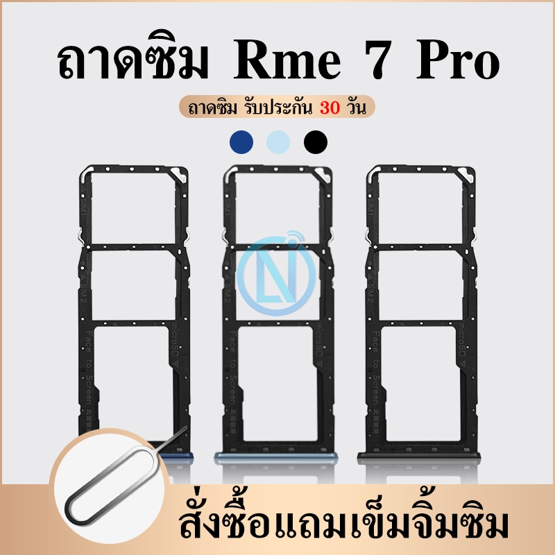 าดซิม (Simdoor) Realme 7 Pro