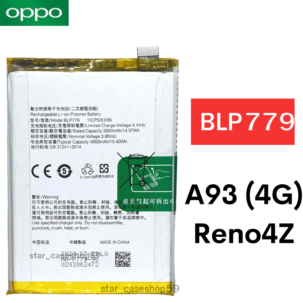 แบตเตอรี่ Oppo A93 (4G) Reno4Z (BLP779) รับประกัน 3 เดือน แบต Oppo A93 (4G) Reno4Z