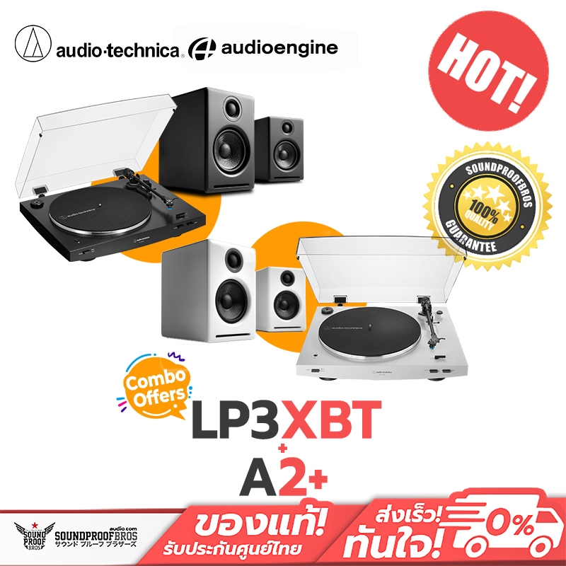 เครื่องเล่นแผ่นเสียง Audio-Technica - LP3xBT + ลำโพง Audioengine - A2+