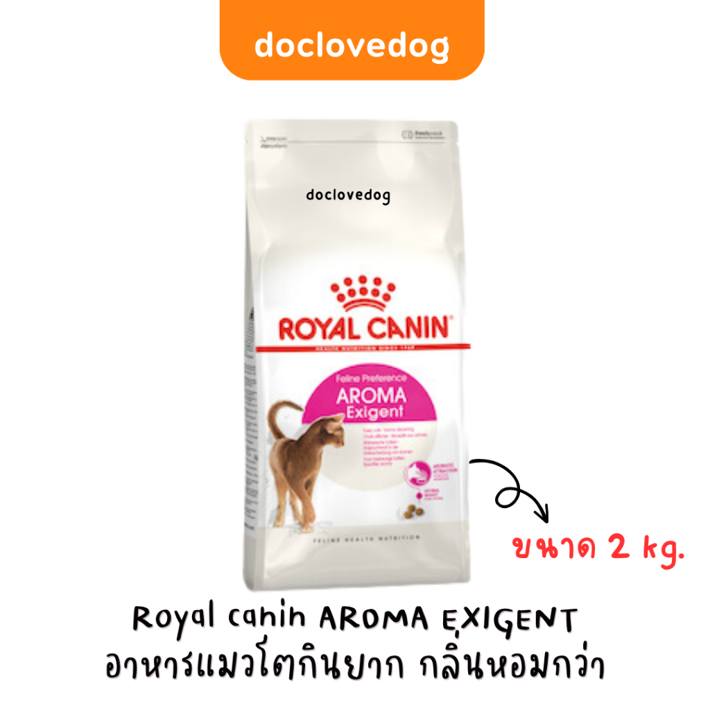 Royal Canin AROMA Exigent 2kg อาหารสำหรับแมวโตกินยาก สูตรกลิ่นหอม กระตุ้นความอยากอาหารของน้องแมวด้วยกลิ่น