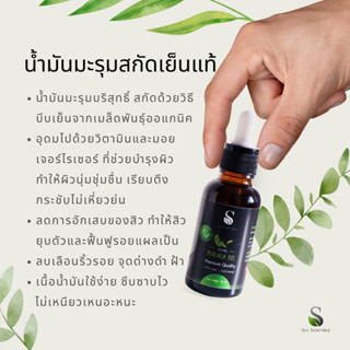น้ำมันมะรุมสกัดเย็นออแกนิค 30 ml Organic moringa oil by syas…