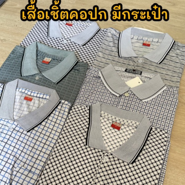 เสื้อเชิ้ตคอปก มีกระเป๋า ซื้อฝากผู้ใหญ่ ของขวัญ