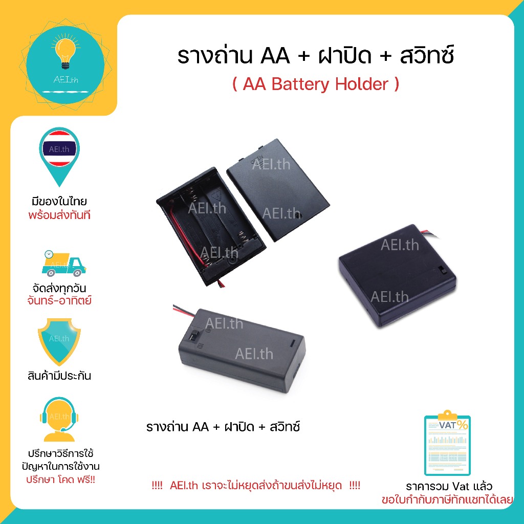 รางถ่านAA กระบะถ่าน ที่ใส่ถ่าน AA + ฝา + สวิทช์ AA Battery Holder มีทั้ง 2 / 3 / 4 แถว พร้อมส่งทันที