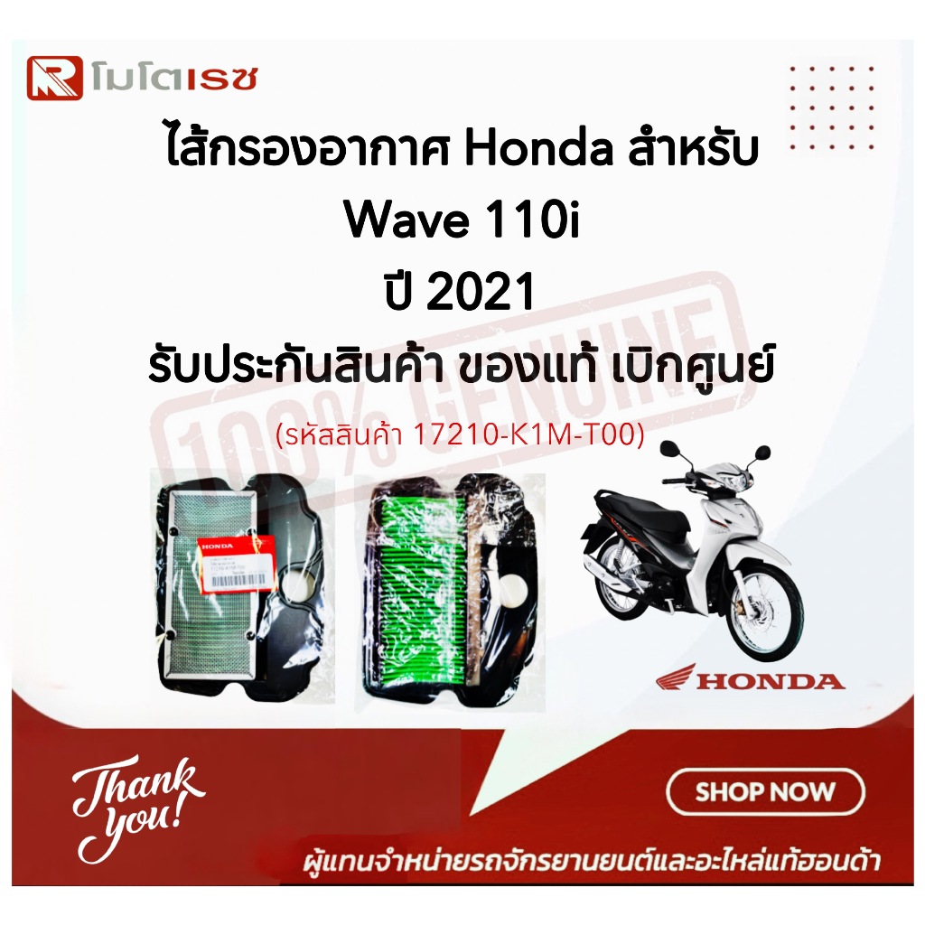 ไส้กรองอากาศ HONDA WAVE110i Wave125i LED 2023+ SuperCUB ใหม่ล่าสุด อะไหล่แท้ แท้ศูนย์ HONDA 17210-K1M-T00