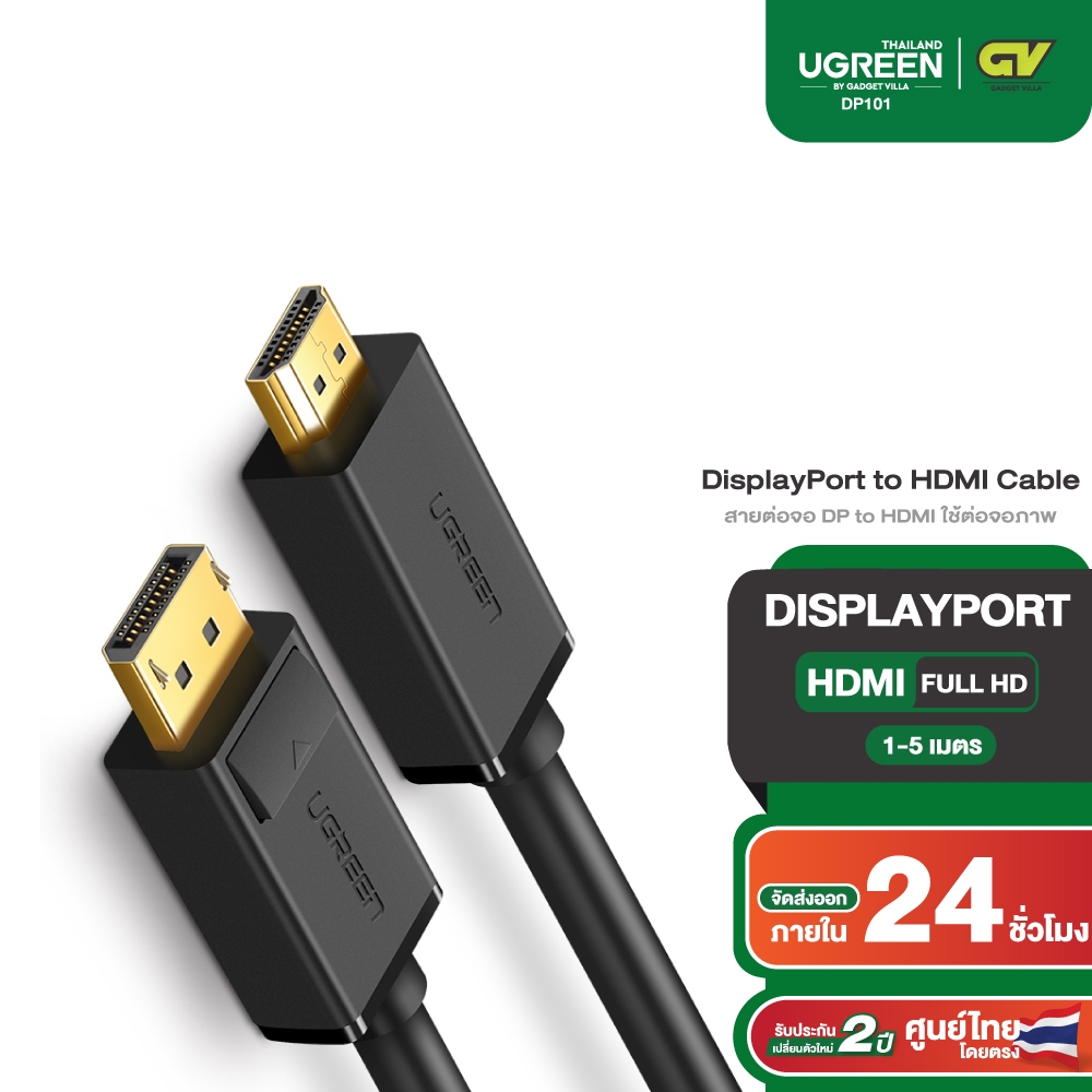 UGREEN รุ่น DP101 DisplayPort male to HDMI male Cable สายต่อจอ DP to HDMI ใช้ต่อจอภาพ เครื่องคอมพิวเตอร์ Computer