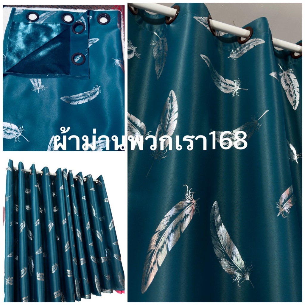 ผ้าม่านหน้าต่าง/ประตู กันแสง สำเร็จรูป กันแสงยูวี 90-98% เนื้อผ้าดี อายุใช้งานยาวลายขนนก