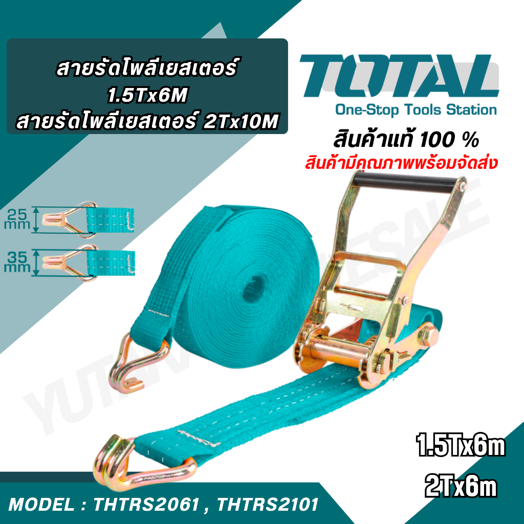TOTAL สายรัดโพลีเอสเตอร์ / เข็มขัดรัดของ รับน้ำหนัก 1.5 ตัน / 2 ตัน (THTRS2061 / THTRS2101) สายรัด สายรัดของ