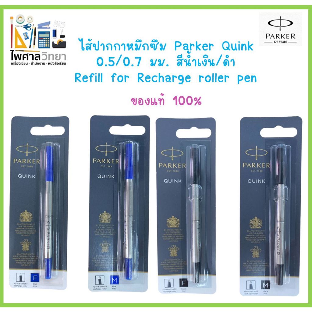 ของแท้ Parker หมึกปากกาหมึกซึม ไส้ปากกาเคมี เส้น 0.5-0.7 mm Parker Quink Rollerball Pen Refil