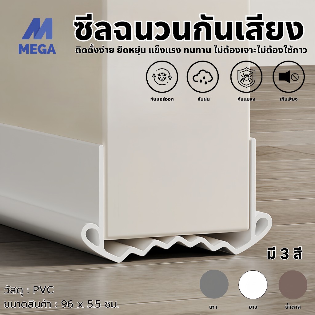 ซีลยางขอบประตู ยางขอบประตูด้านล่างนุ่ม ฉนวนกันเสียง  กันฝุ่น กันลม และกันแมลงสาบ ก้ันเสียง
