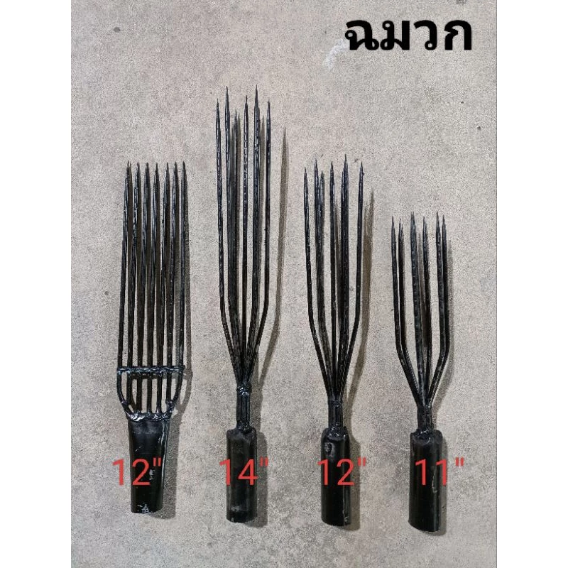 ฉมวกแทงปลา ฉมวกแทงสัตว์ ฉมวกแทงงู ฉมวกเหล็ก ฉมวกเหล็กกลม ฉมวกอย่างดี