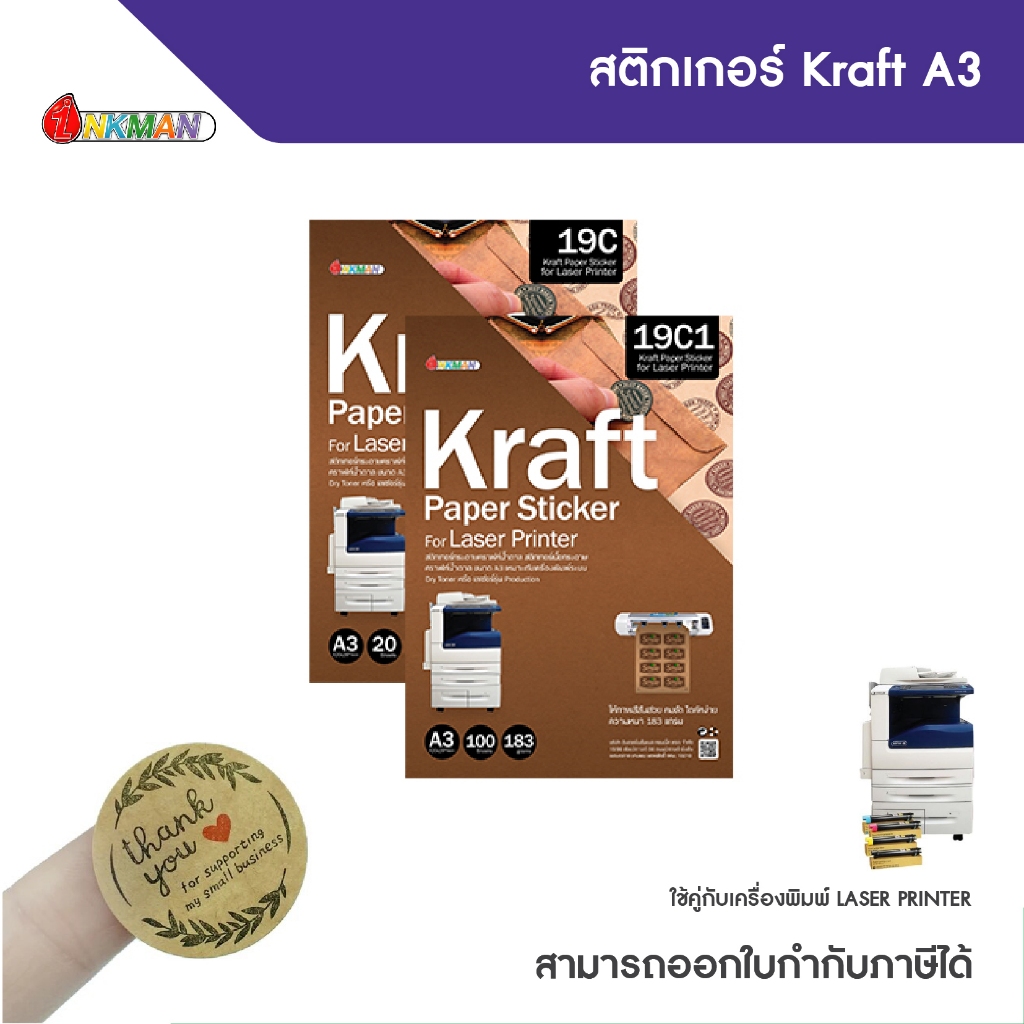 สติกเกอร์กระดาษ KRAFT PAPER STICKER A3 ขนาด A3 สำหรับเครื่องพิมพ์เลเซอร์ LASER Fuji Xerox