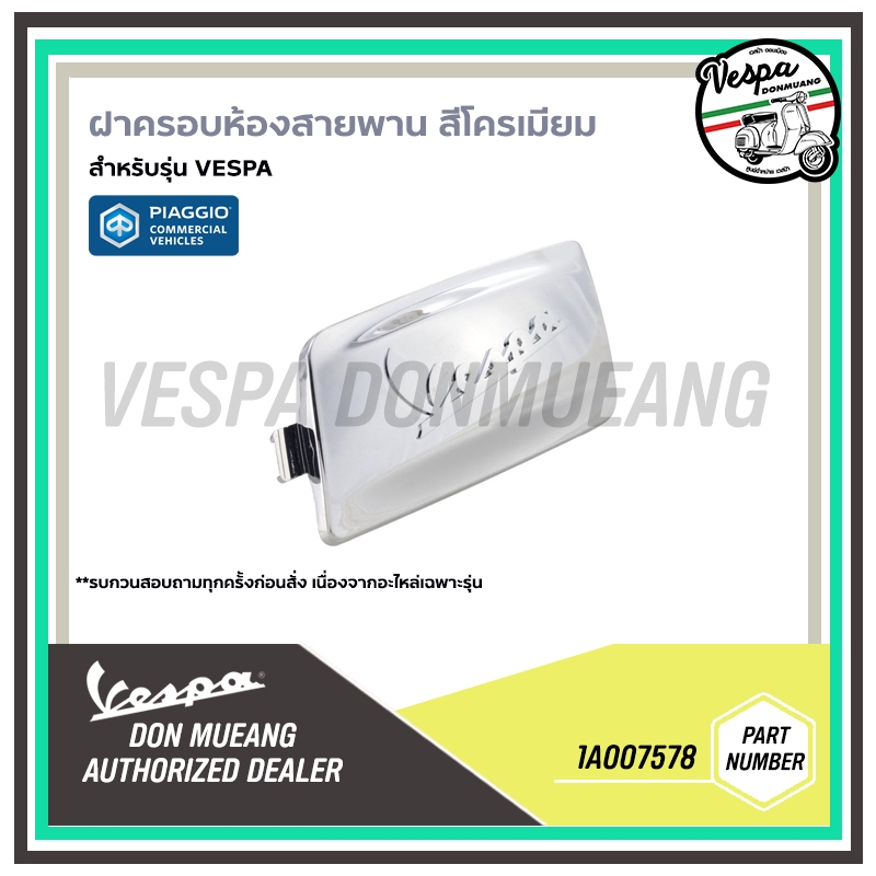 1A007578-ฝาครอบห้องสายพานเวสป้า (Vespa) สีโครเมียม สำหรับรุ่น Lx / S / Sprint / Primavera / GTS iget (125,150)