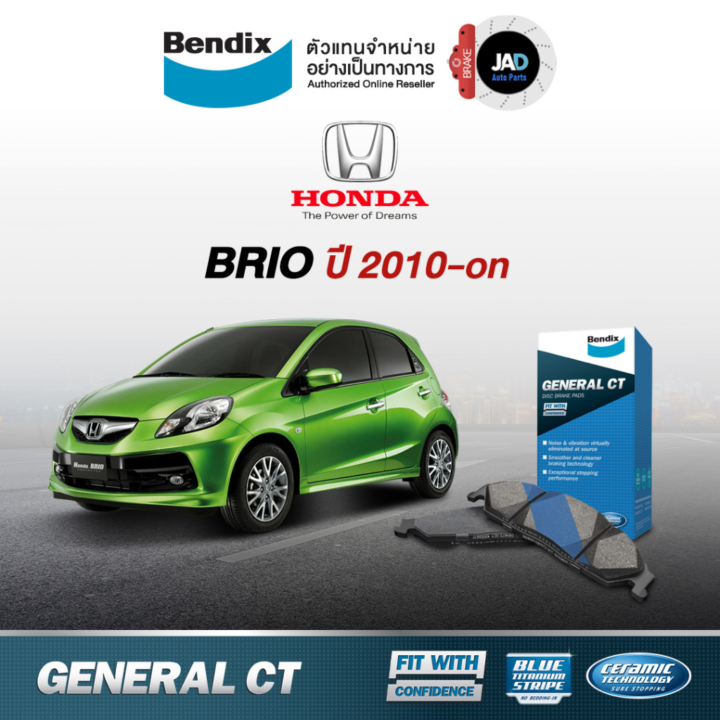 ผ้าเบรค HONDA BRIO ปี 2010 - on ล้อหน้า ล้อหลัง ผ้าเบรครถยนต์ ฮอนด้าบรีโอ ผ้า เบรค Bendix แท้