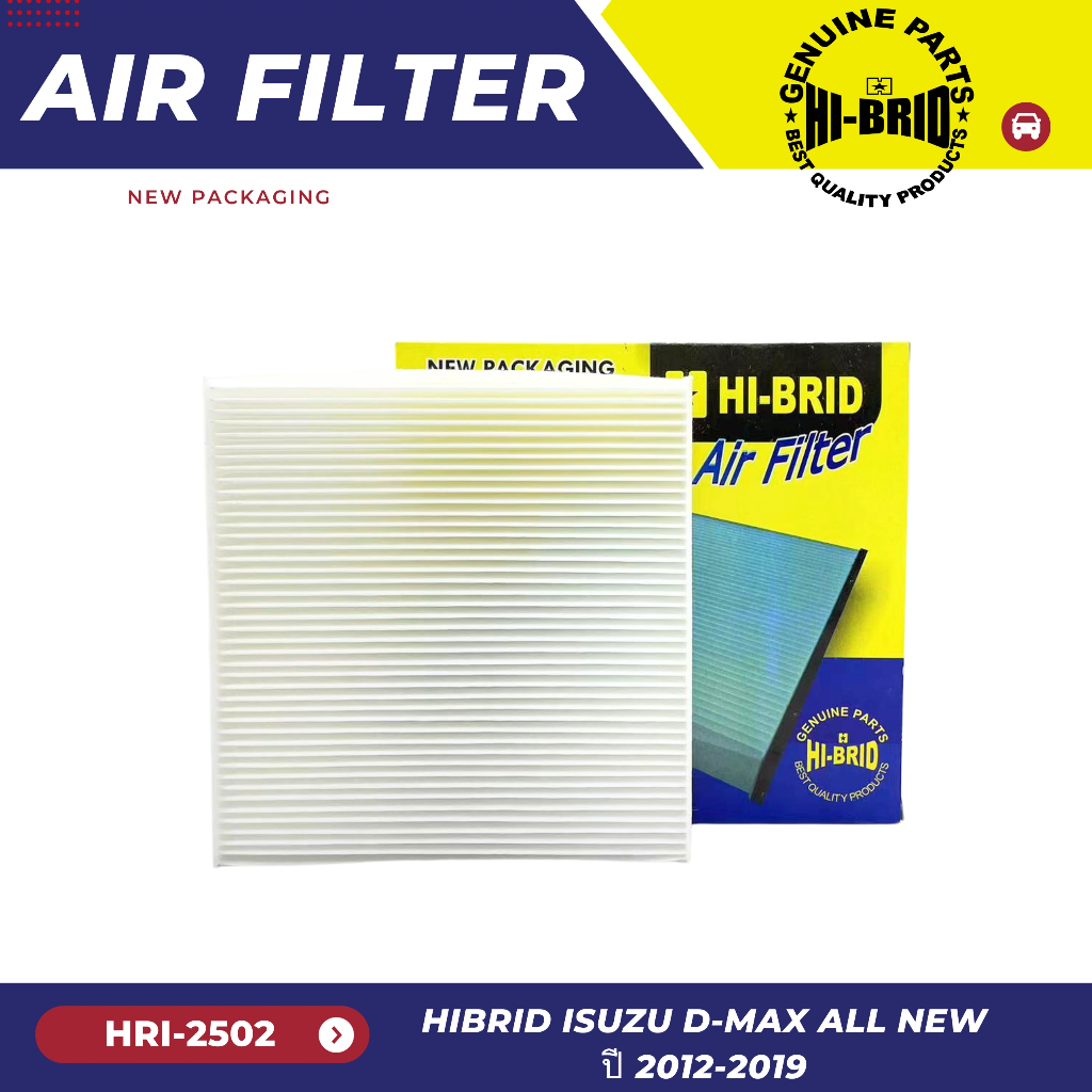 กรองแอร์ HRI-2502 ยี่ห้อ HI-BRID รถรุ่น  ISUZU D-Max all new : อีซูซุ ดีแม็คช์ ออล นิว ปี 2012-2019 (1ลูก)