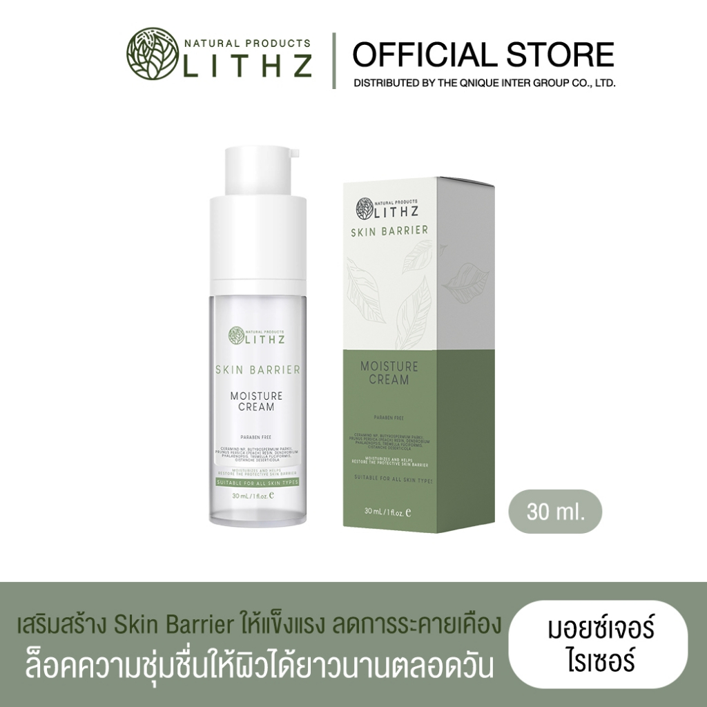 LITHZ SKIN BARRIER MOISTURE CREAM  ไลทซ์ สกิน แบริเออ มอยซ์เจอร์ ครีม