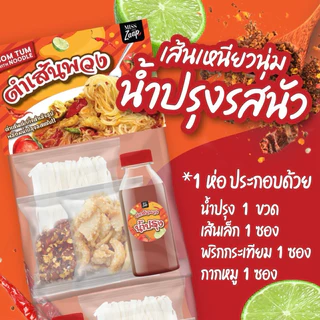 ตำเส้นเล็กพวง ยกลัง มี 10 พวง