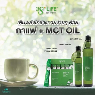 MCT Oil - Agrilife น้ำมันเอ็มซีทีออยล์ เหมาะสำหรับผุ้ที่ทานคีโต Keto Diet, คีโต ให้พลังงาน เผาผลาญไขมันไม่สะสม