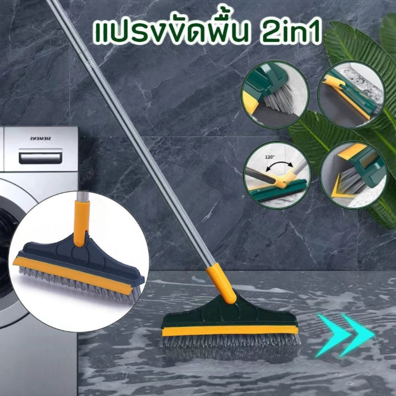[H003]แปรงขัดพื้น แบบด้ามยาว สีเขียว 2in1 พร้อมที่รีดน้ำในตัว มีที่กวาดน้ำ
