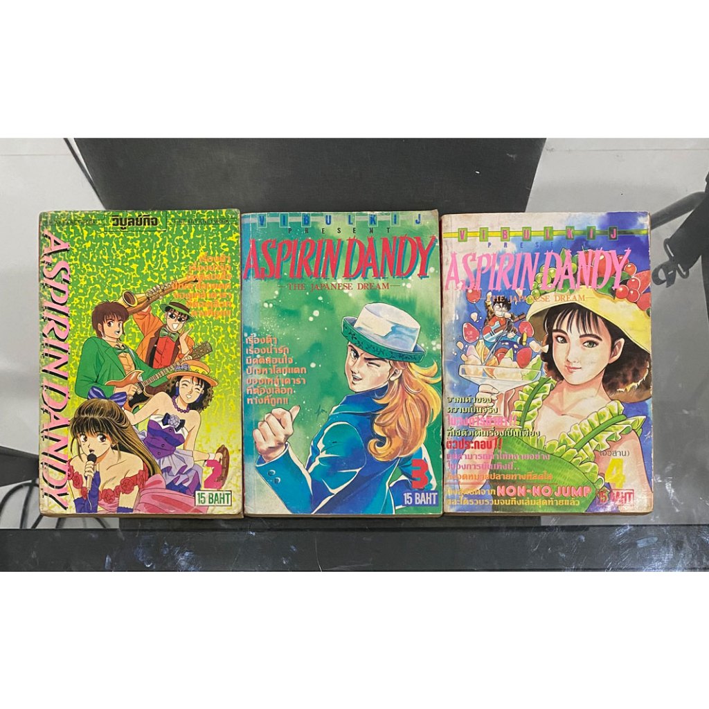 aspirin dandy the japanese dream เล่ม 2 เล่ม 3 เล่ม 4 หนังสือการ์ตูน ตะกายดาว ผลงานผู้วาด yamazaki business commando