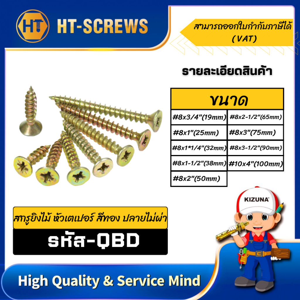 สกรูยิงไม้ หัวเตเปอร์ สีทองปลายไม่ผ่า QBD จำนวน1กล่อง