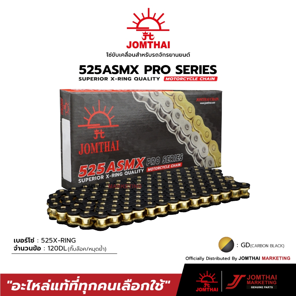 โซ่ JOMTHAI ตราพระอาทิตย์ โซ่ 525 ASMX / ZSMX แบบ X-RING 120ข้อ สีCarbon Black (เพลทสีดำโรลเลอร์สีทอง)มีให้เลือก2ซีรีย์ ราคา ถูกที่สุด ดีลบีเคเค
