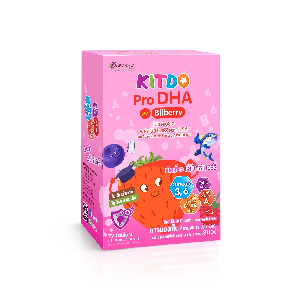 คิทโด้ โปร ดีเอชเอ พลัส บิลเบอร์รี่ วิตามินเด็ก วิตามินเม็ดเคี้ยว Kitdo