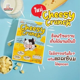 KlomKloam Cheesy​ Crunch​ ชีสซี​ ครันช์​ ตรากลมกล่อม ขนมชีสกรอบ​ รสธรรมชาติ Cheese ชีสสำหรับเด็กตั้งแต่ 10 เดือนขึ้นไป