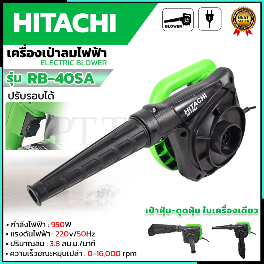 (H) เครื่องเป่าลม BLOWER รุ่น RB-40SA